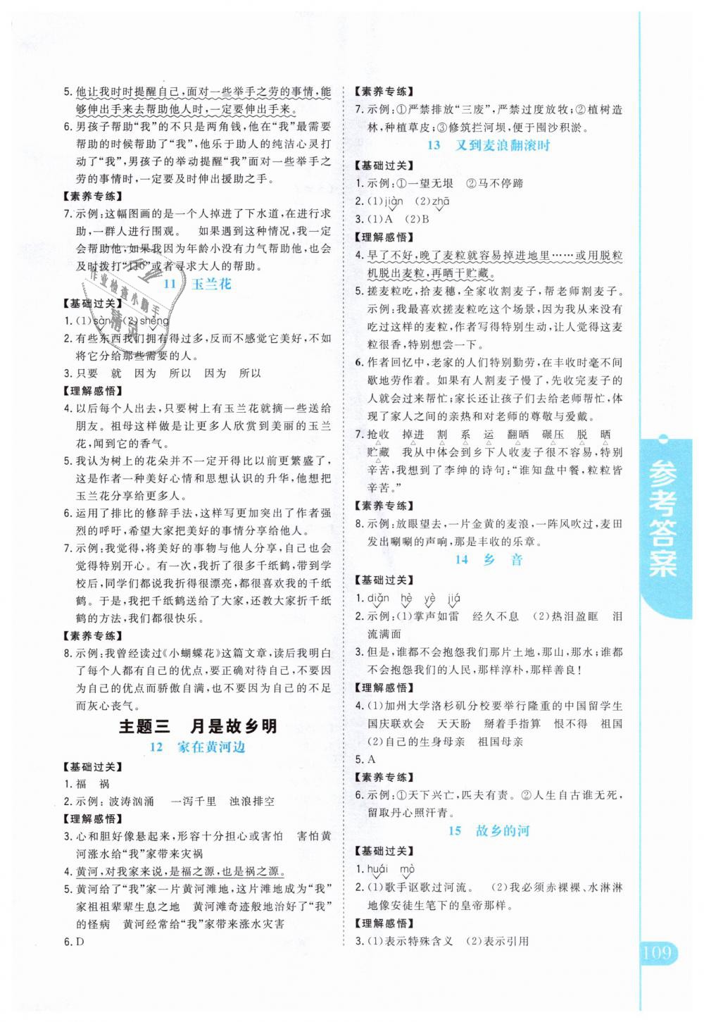 2018年新概念小學(xué)生閱讀階梯訓(xùn)練五年級(jí)語(yǔ)文全一冊(cè) 第3頁(yè)