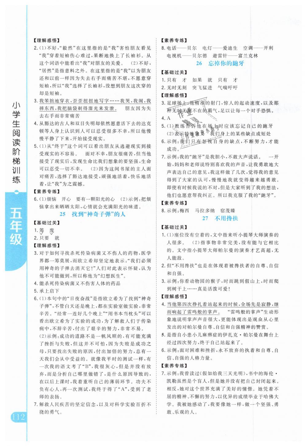 2018年新概念小學(xué)生閱讀階梯訓(xùn)練五年級(jí)語(yǔ)文全一冊(cè) 第6頁(yè)