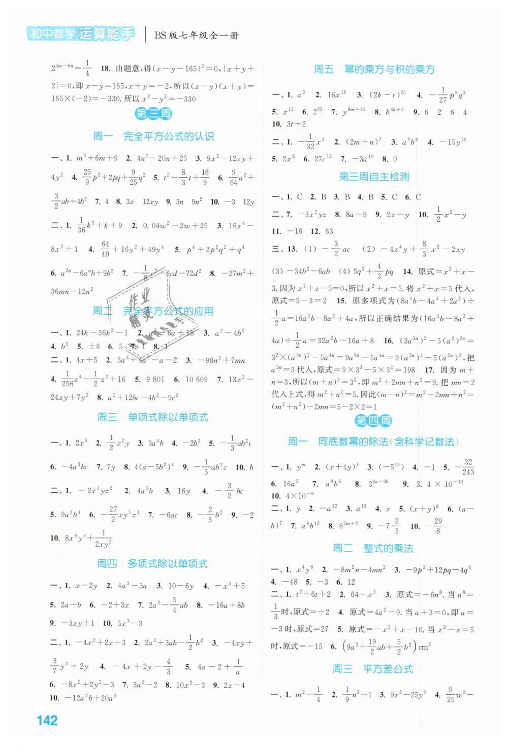 2018年通城學典初中數(shù)學運算能手七年級全一冊北師大版 第10頁