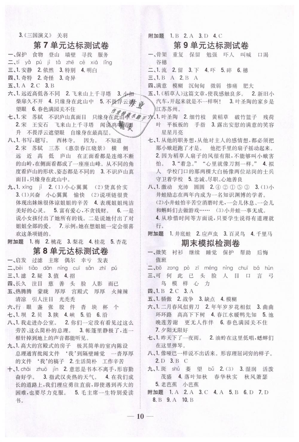 2018年全科王同步课时练习三年级语文上册长春版 第10页