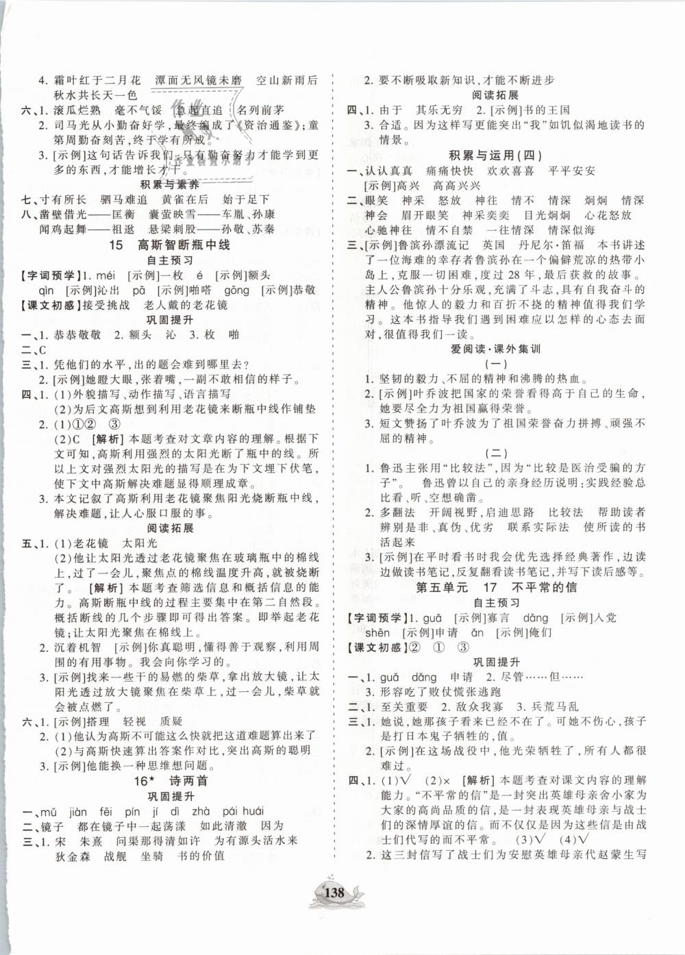 2018年王朝霞德才兼?zhèn)渥鳂I(yè)創(chuàng)新設計五年級語文上冊西師大版 第6頁