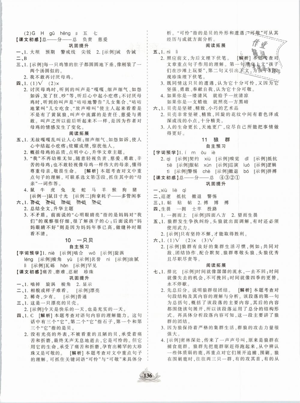 2018年王朝霞德才兼?zhèn)渥鳂I(yè)創(chuàng)新設(shè)計五年級語文上冊西師大版 第4頁