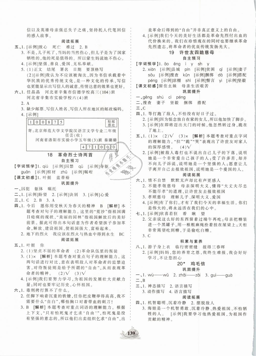 2018年王朝霞德才兼?zhèn)渥鳂I(yè)創(chuàng)新設(shè)計五年級語文上冊西師大版 第7頁