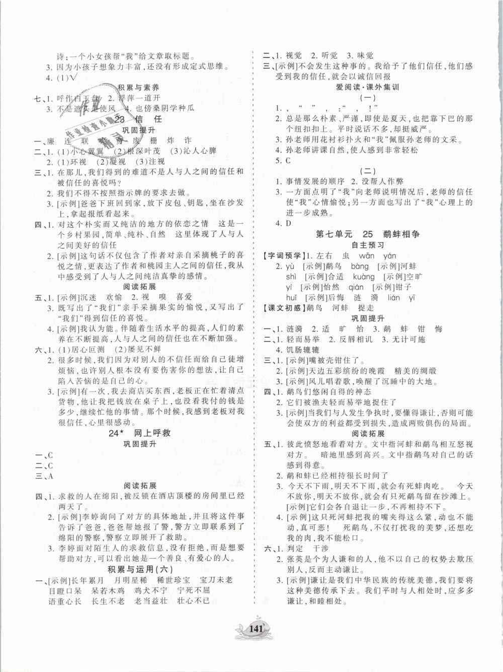 2018年王朝霞德才兼?zhèn)渥鳂I(yè)創(chuàng)新設(shè)計五年級語文上冊西師大版 第9頁