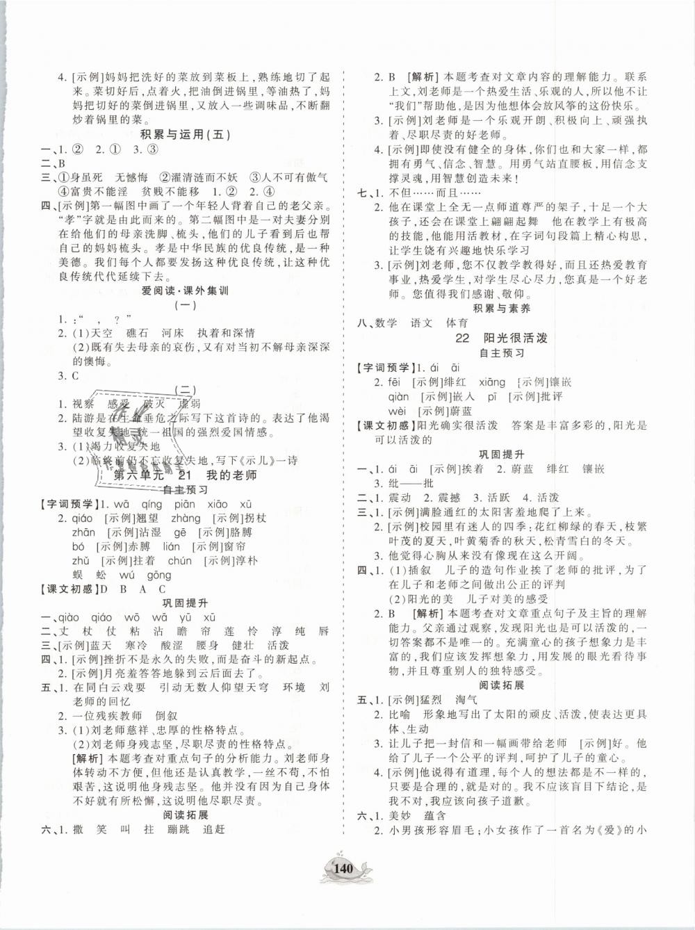 2018年王朝霞德才兼备作业创新设计五年级语文上册西师大版 第8页