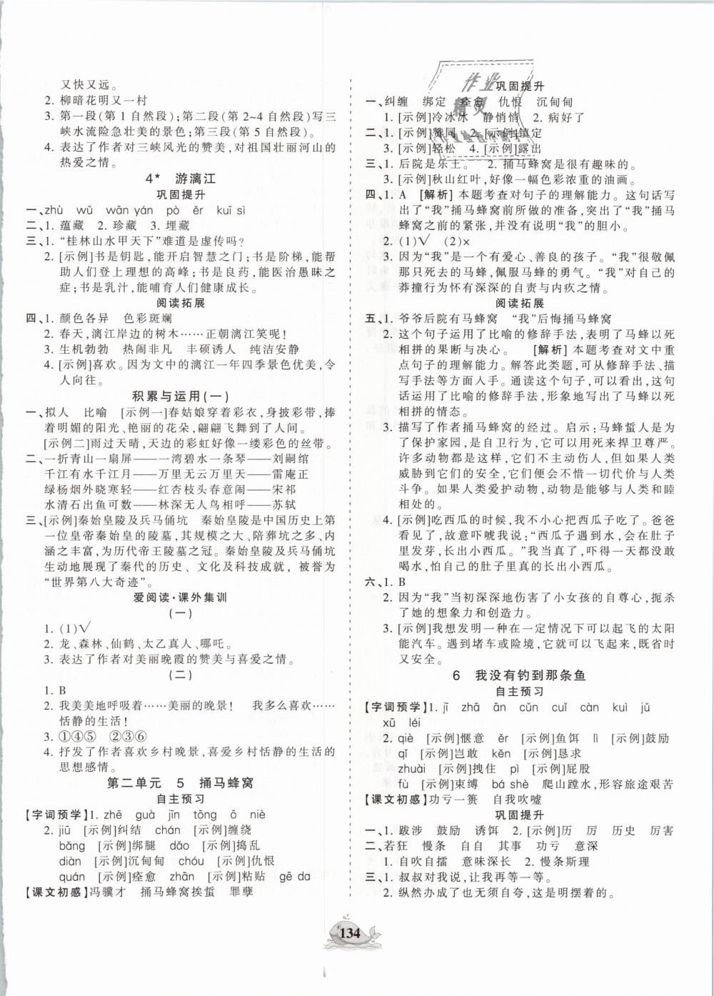 2018年王朝霞德才兼?zhèn)渥鳂I(yè)創(chuàng)新設(shè)計(jì)五年級(jí)語文上冊(cè)西師大版 第2頁