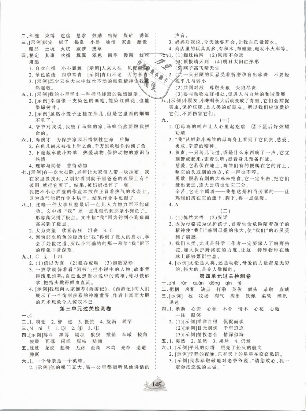 2018年王朝霞德才兼?zhèn)渥鳂I(yè)創(chuàng)新設計五年級語文上冊西師大版 第13頁