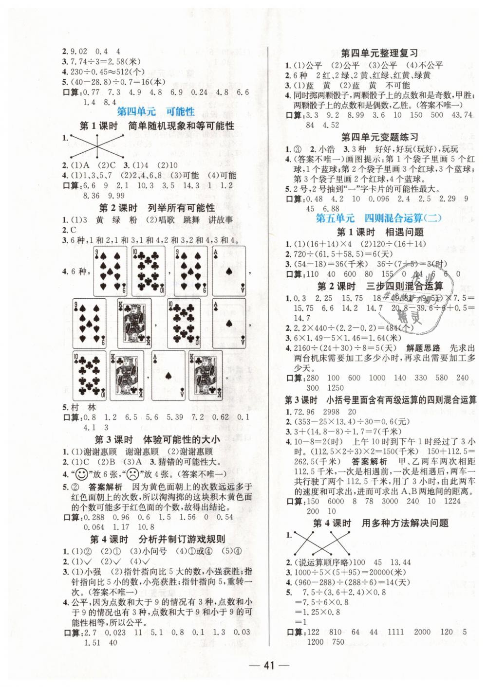 2018年走向优等生五年级数学上册冀教版 第5页