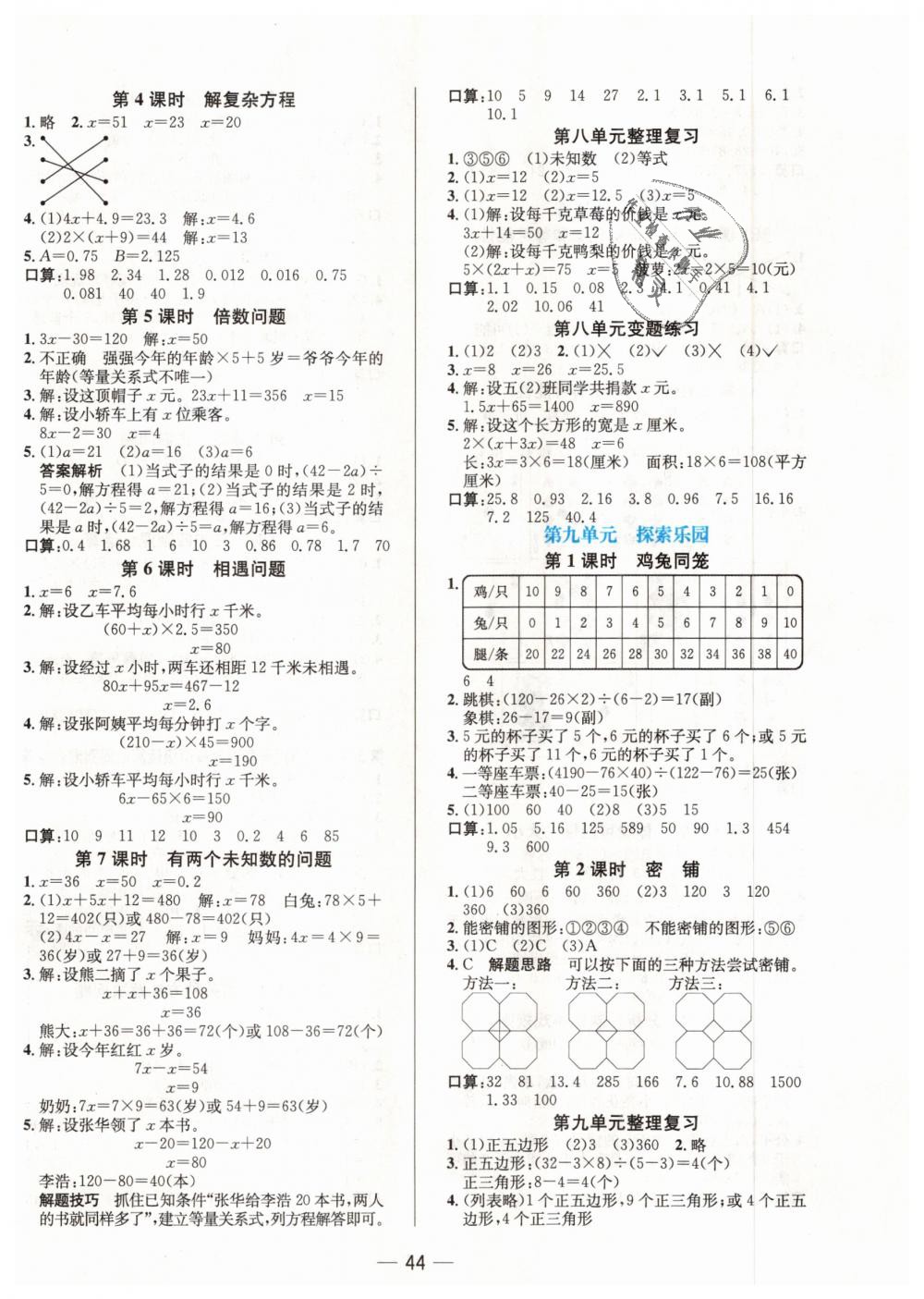 2018年走向优等生五年级数学上册冀教版 第8页