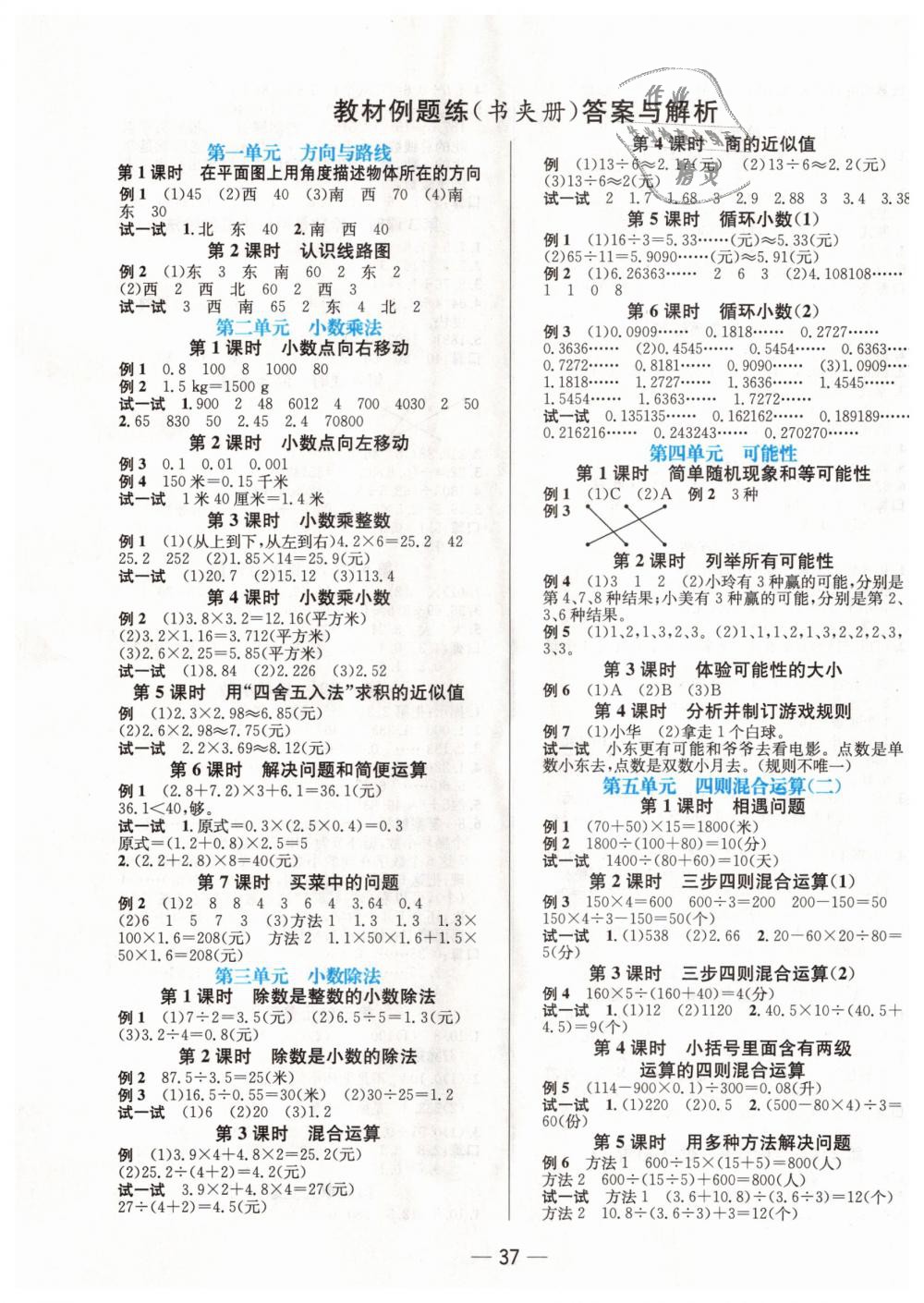 2018年走向优等生五年级数学上册冀教版 第1页