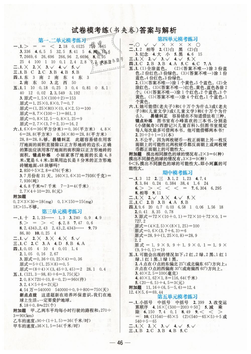 2018年走向優(yōu)等生五年級數(shù)學(xué)上冊冀教版 第10頁