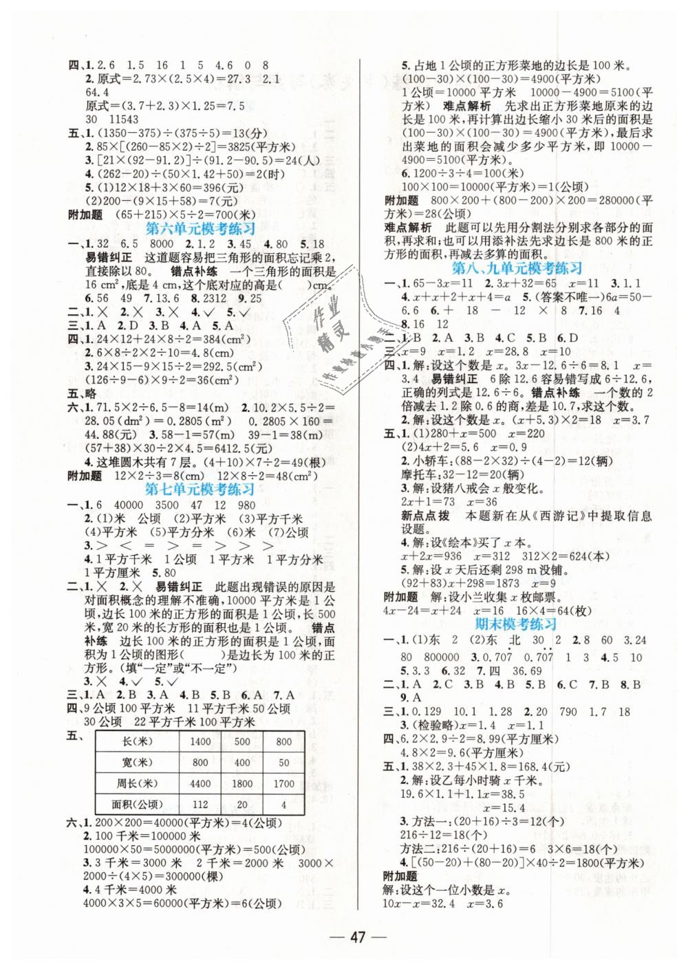 2018年走向优等生五年级数学上册冀教版 第11页