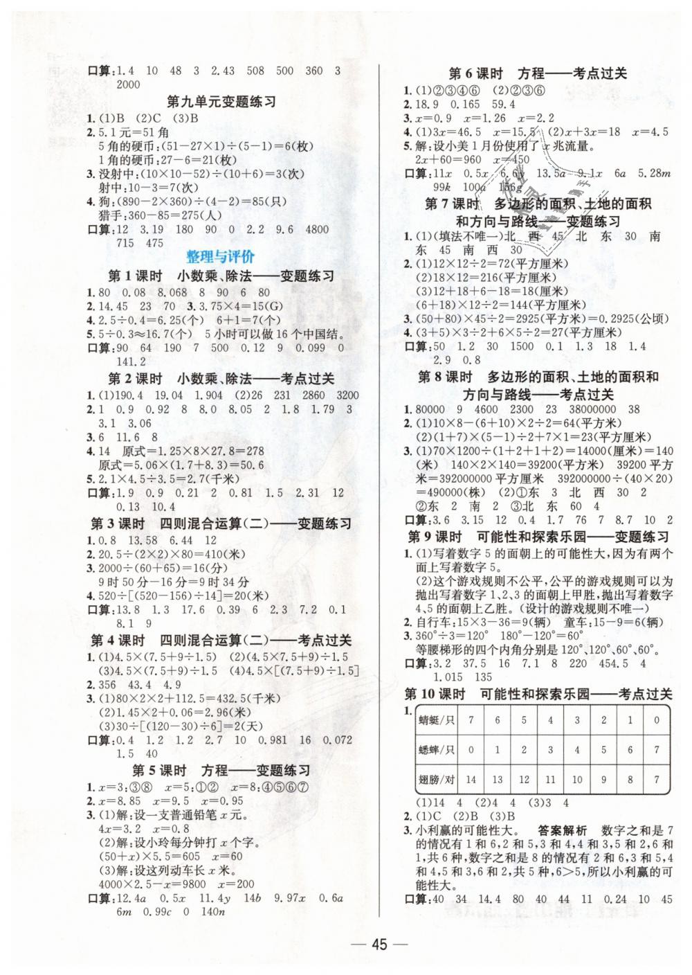 2018年走向優(yōu)等生五年級(jí)數(shù)學(xué)上冊(cè)冀教版 第9頁(yè)