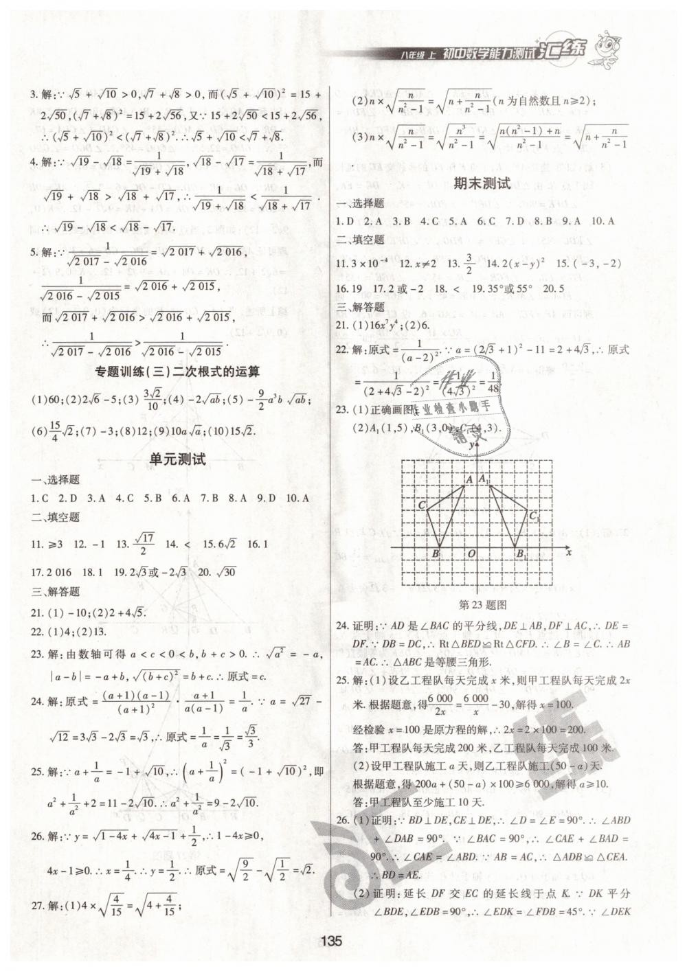 2018年匯練初中數(shù)學(xué)能力測(cè)試八年級(jí)上冊(cè)人教版 第17頁