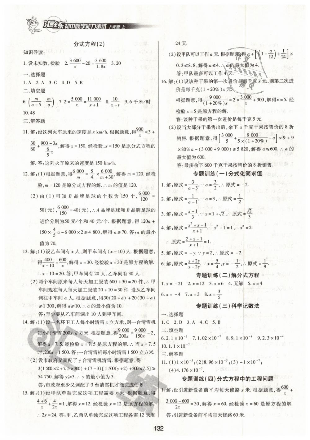 2018年匯練初中數(shù)學能力測試八年級上冊人教版 第14頁