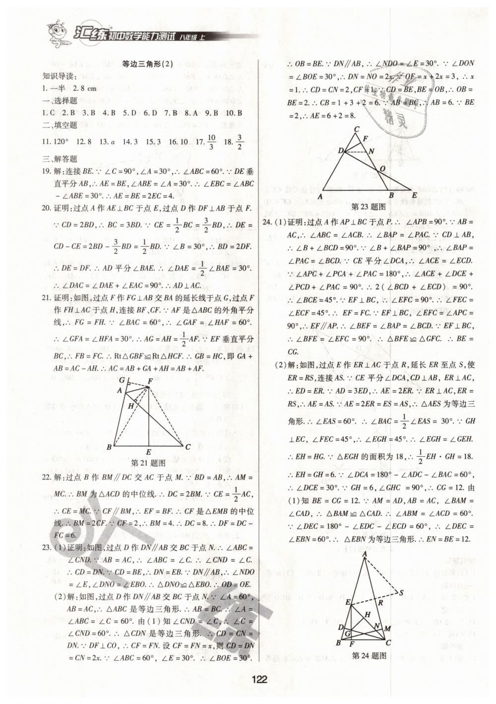 2018年匯練初中數(shù)學能力測試八年級上冊人教版 第4頁