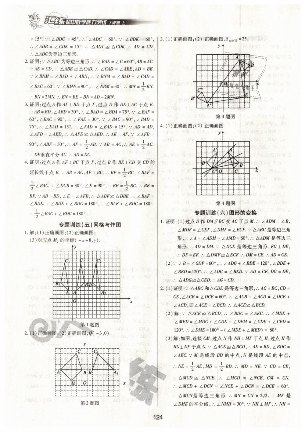 2018年匯練初中數(shù)學(xué)能力測試八年級上冊人教版 第6頁