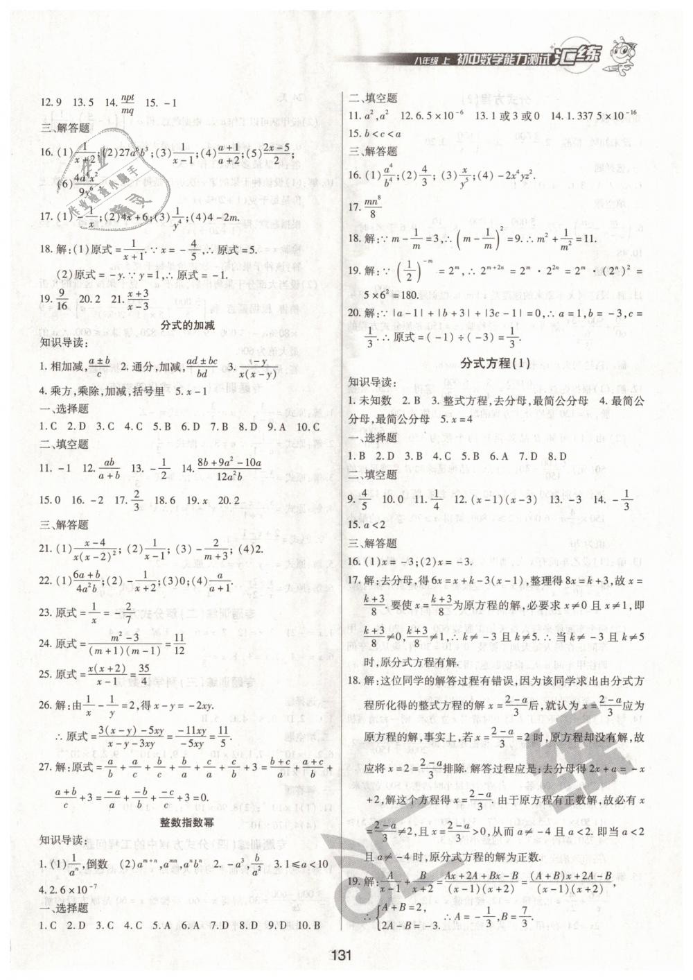 2018年匯練初中數(shù)學(xué)能力測試八年級(jí)上冊(cè)人教版 第13頁