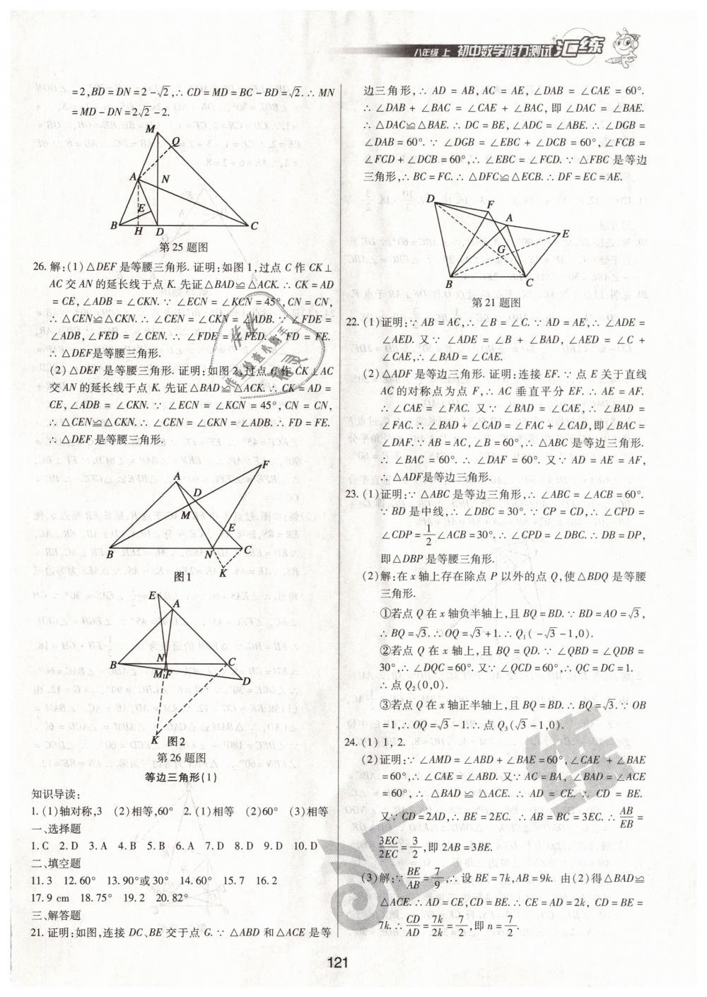 2018年匯練初中數(shù)學能力測試八年級上冊人教版 第3頁