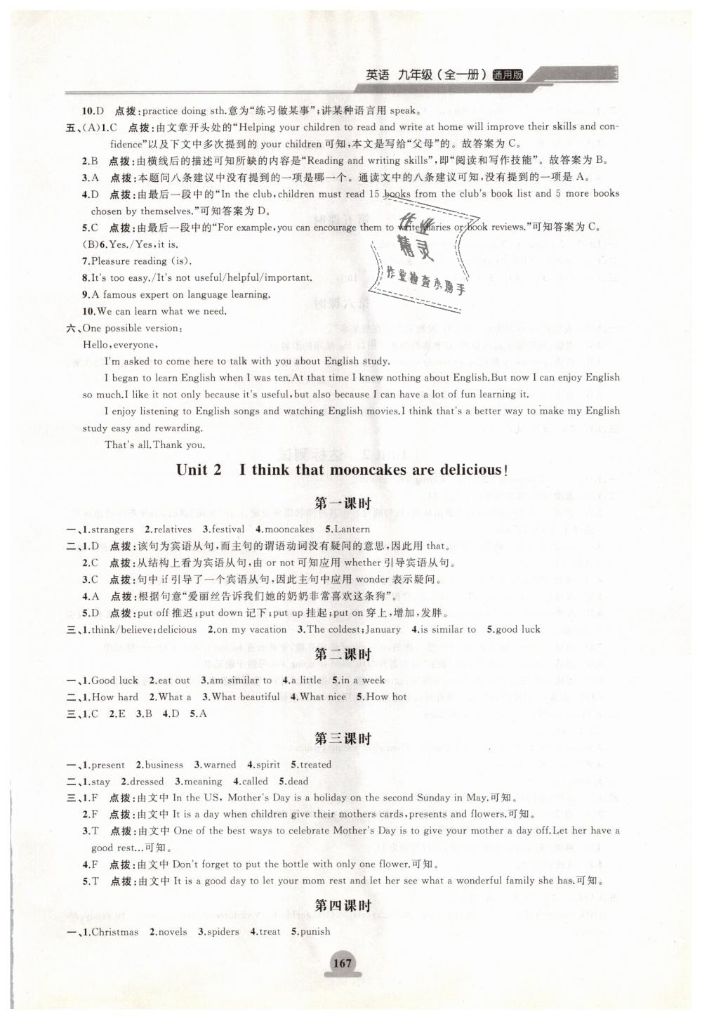 2018年名师讲坛1课1练九年级英语上册 第3页