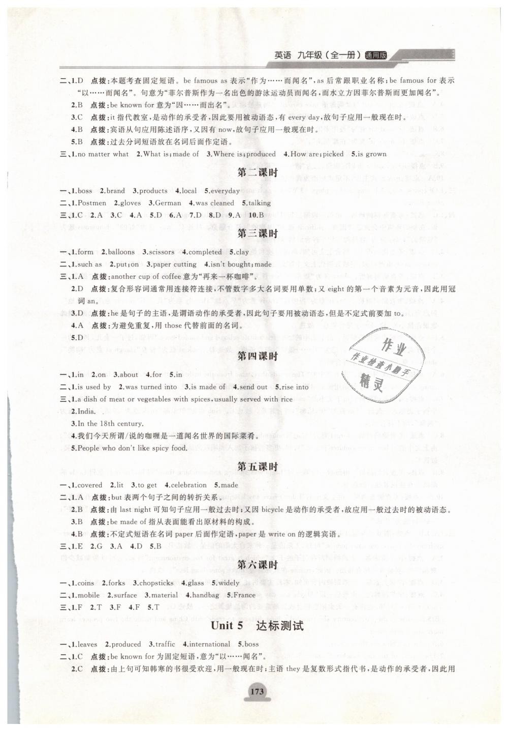 2018年名师讲坛1课1练九年级英语上册 第9页