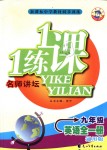 2018年名師講壇1課1練九年級(jí)英語(yǔ)上冊(cè)