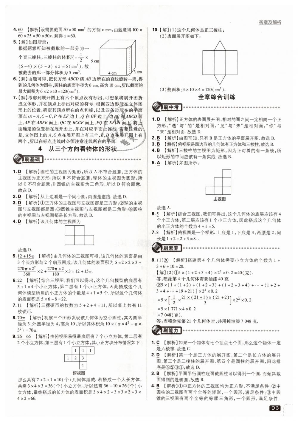 2018年初中必刷題七年級數(shù)學(xué)上冊北師大版 第3頁