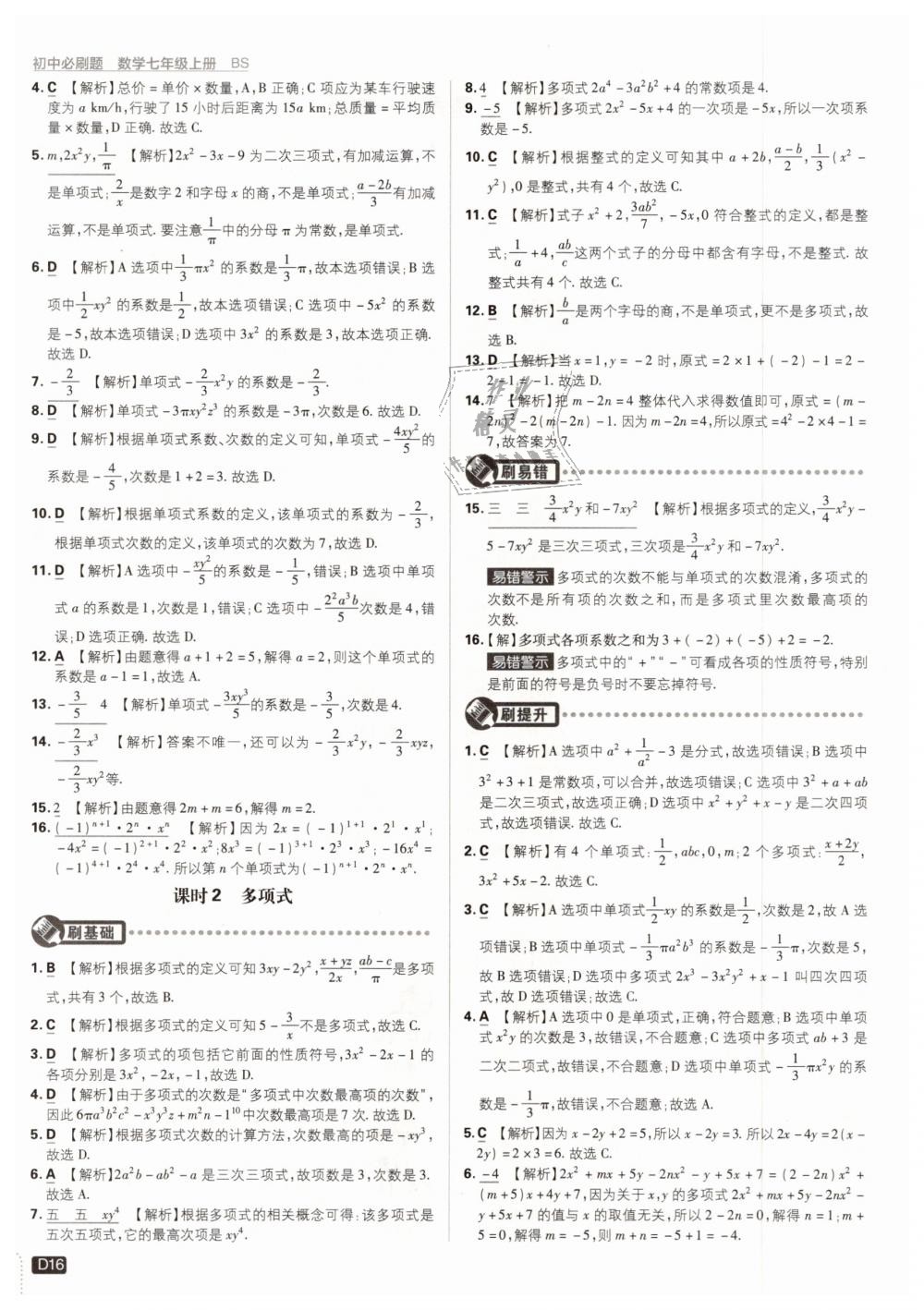 2018年初中必刷題七年級(jí)數(shù)學(xué)上冊(cè)北師大版 第16頁