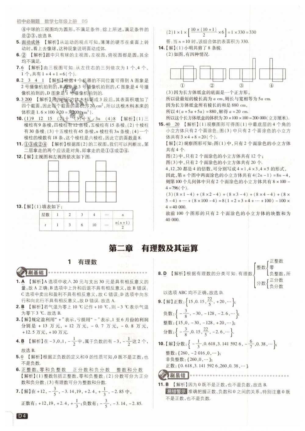 2018年初中必刷題七年級數學上冊北師大版 第4頁