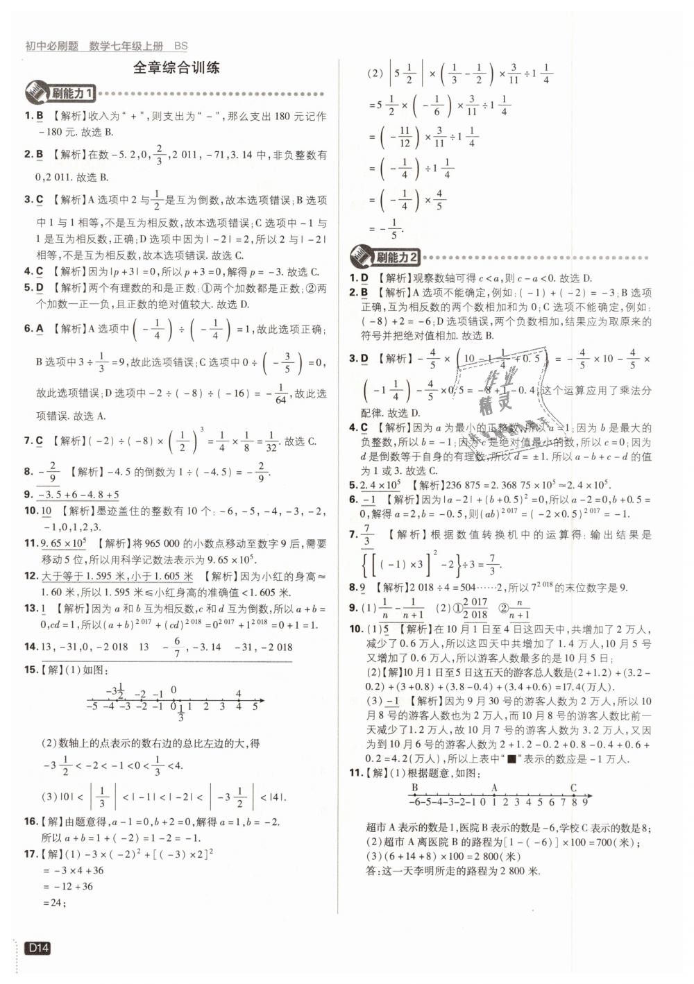 2018年初中必刷題七年級(jí)數(shù)學(xué)上冊(cè)北師大版 第14頁(yè)