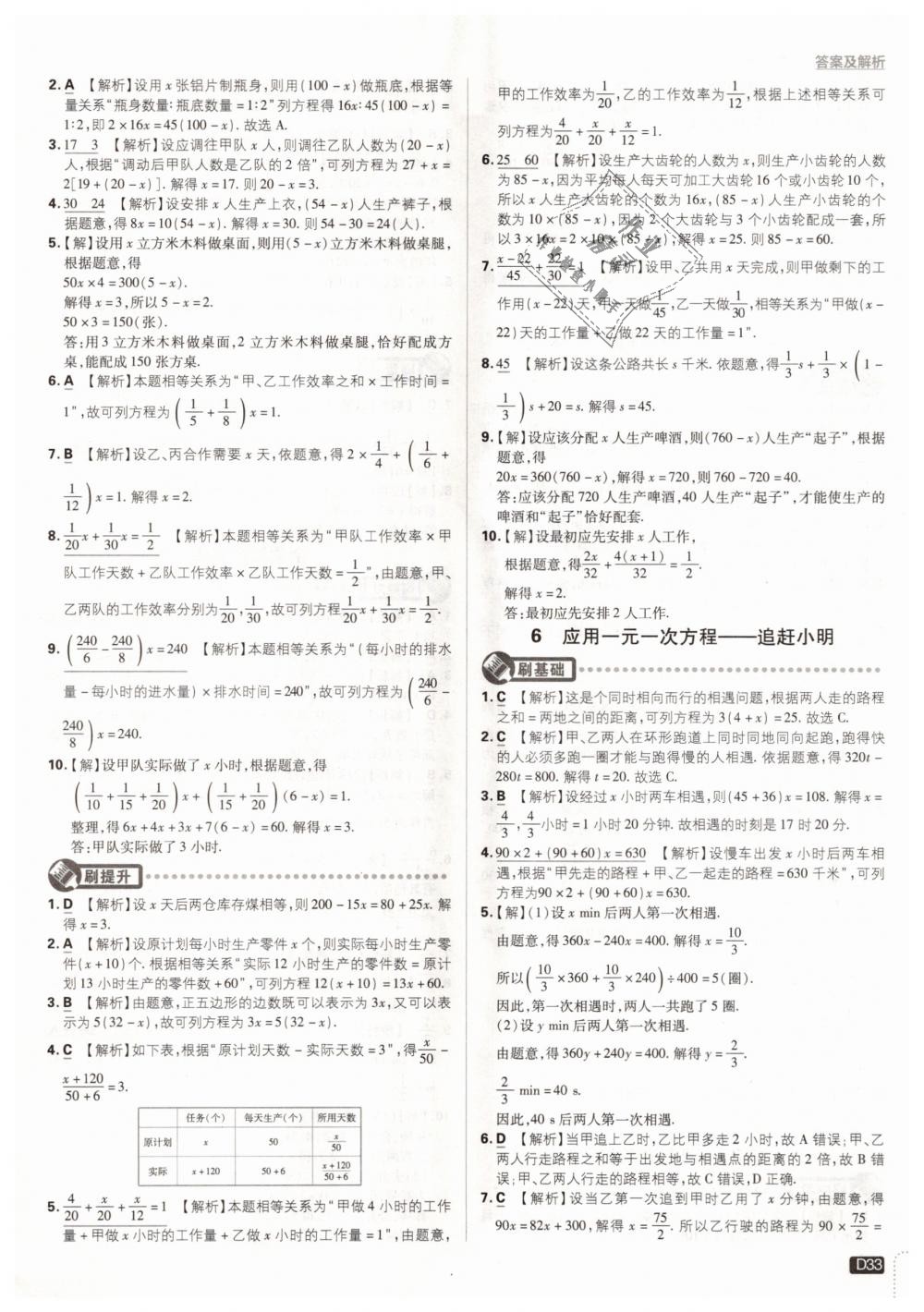 2018年初中必刷題七年級數(shù)學(xué)上冊北師大版 第33頁