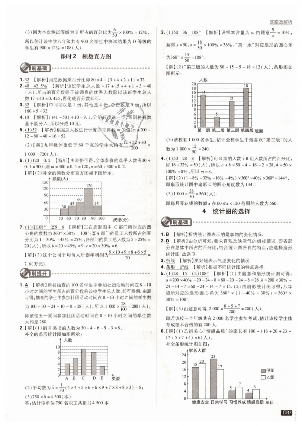 2018年初中必刷題七年級數(shù)學上冊北師大版 第37頁