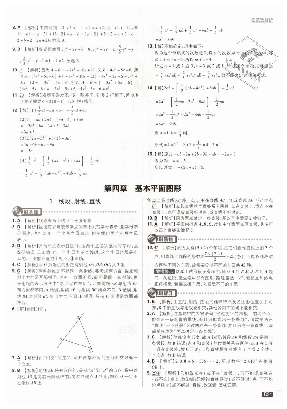 2018年初中必刷題七年級數(shù)學(xué)上冊北師大版 第21頁