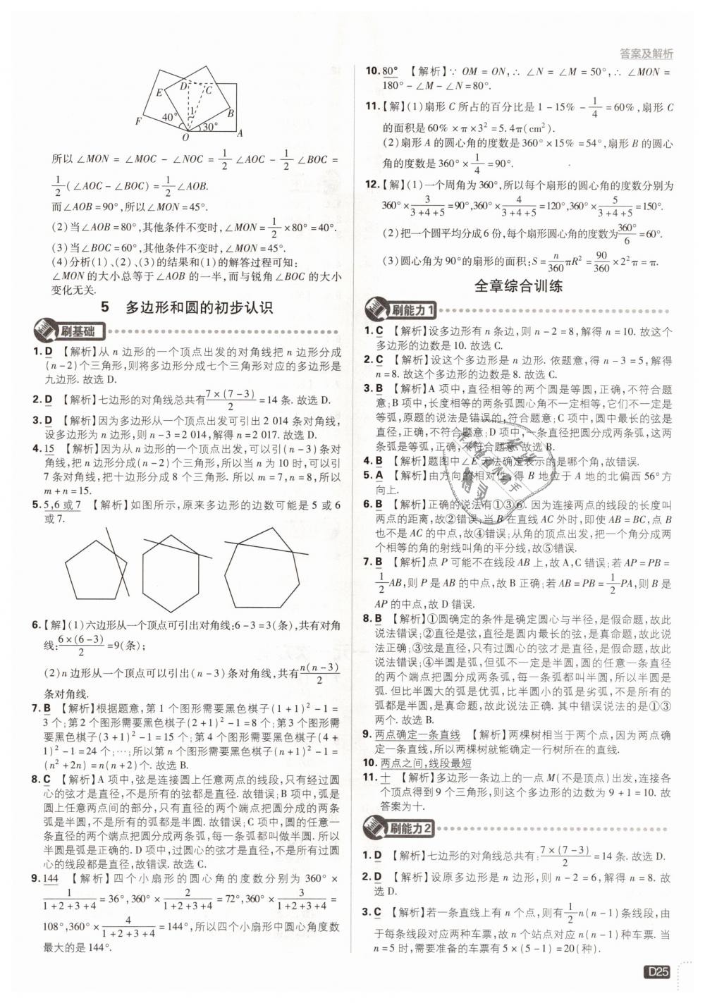 2018年初中必刷題七年級數(shù)學(xué)上冊北師大版 第25頁