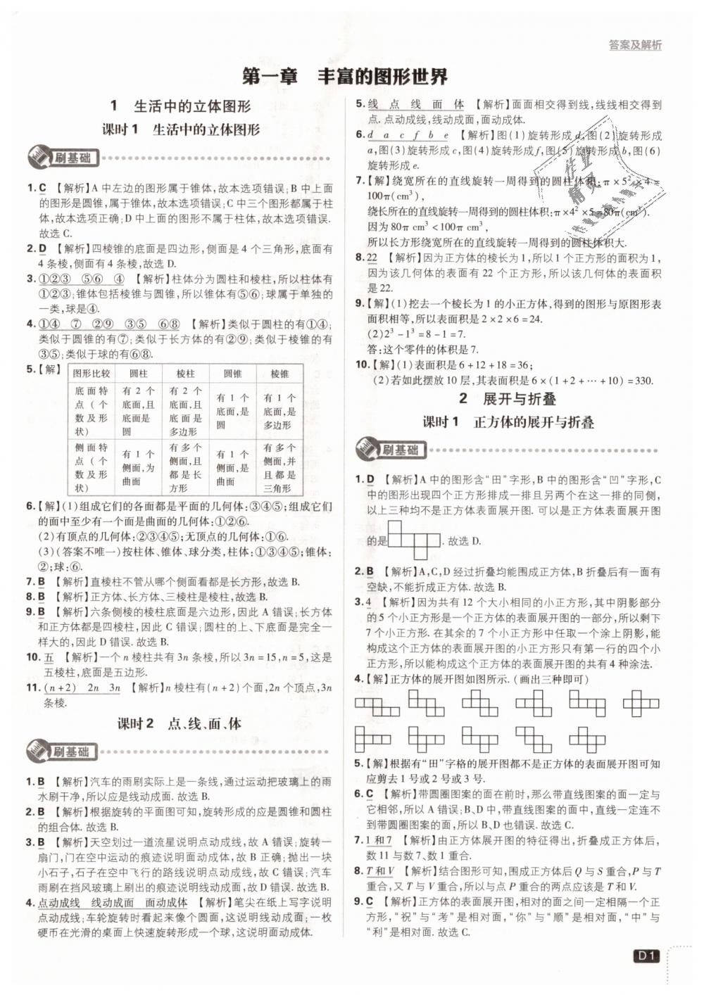 2018年初中必刷題七年級數(shù)學上冊北師大版 第1頁