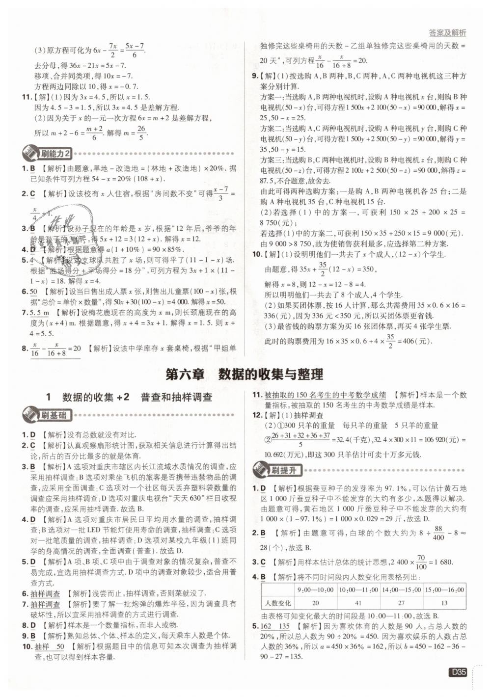 2018年初中必刷題七年級數(shù)學(xué)上冊北師大版 第35頁