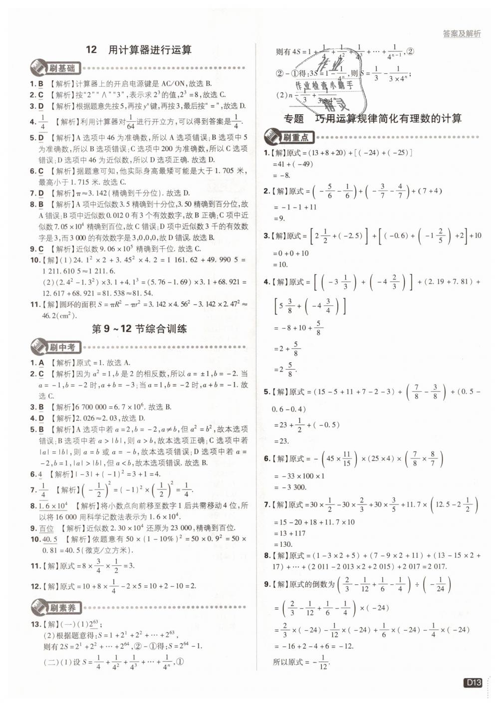 2018年初中必刷題七年級數(shù)學(xué)上冊北師大版 第13頁