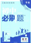 2018年初中必刷題七年級(jí)數(shù)學(xué)上冊(cè)北師大版