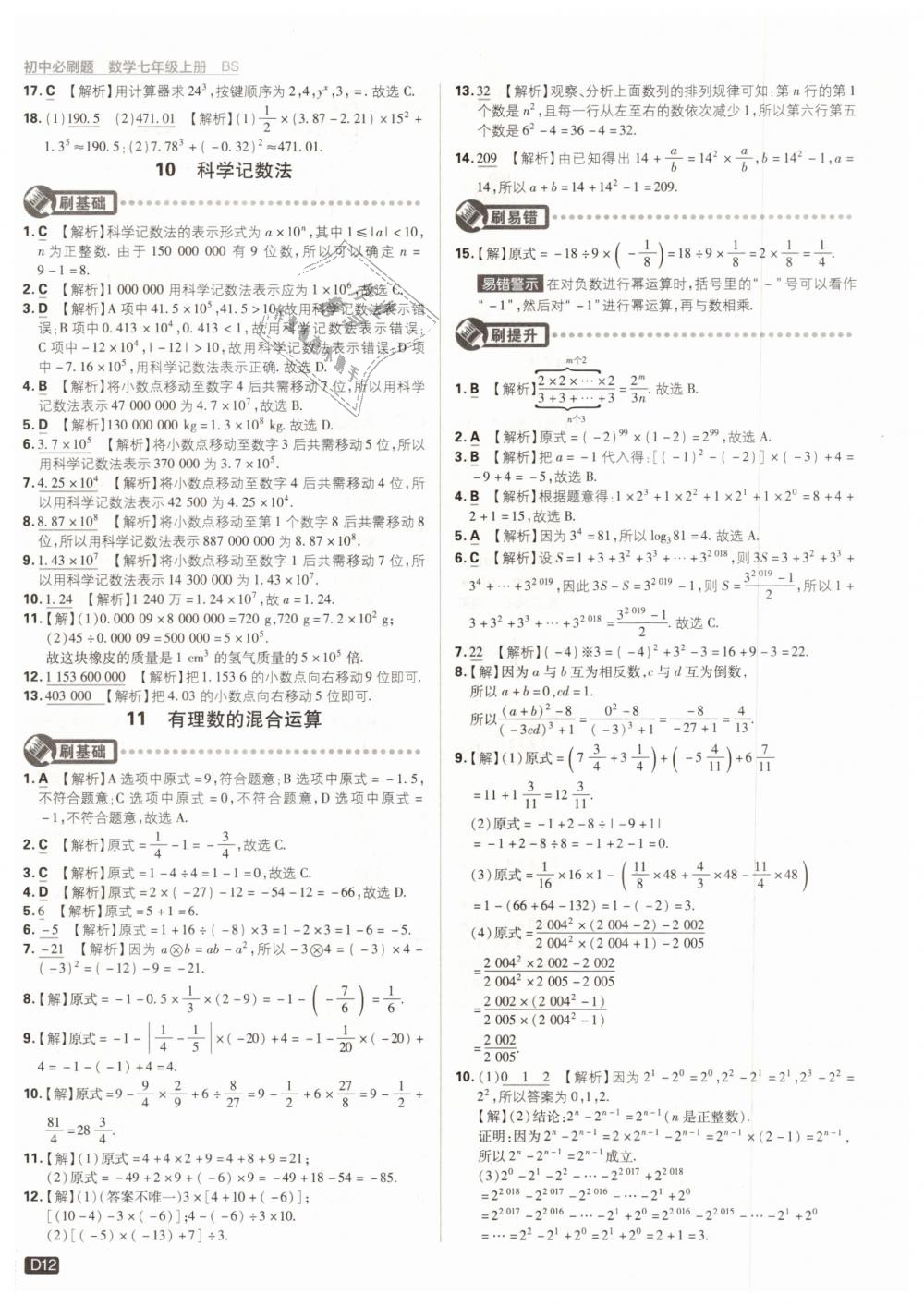 2018年初中必刷題七年級數(shù)學(xué)上冊北師大版 第12頁