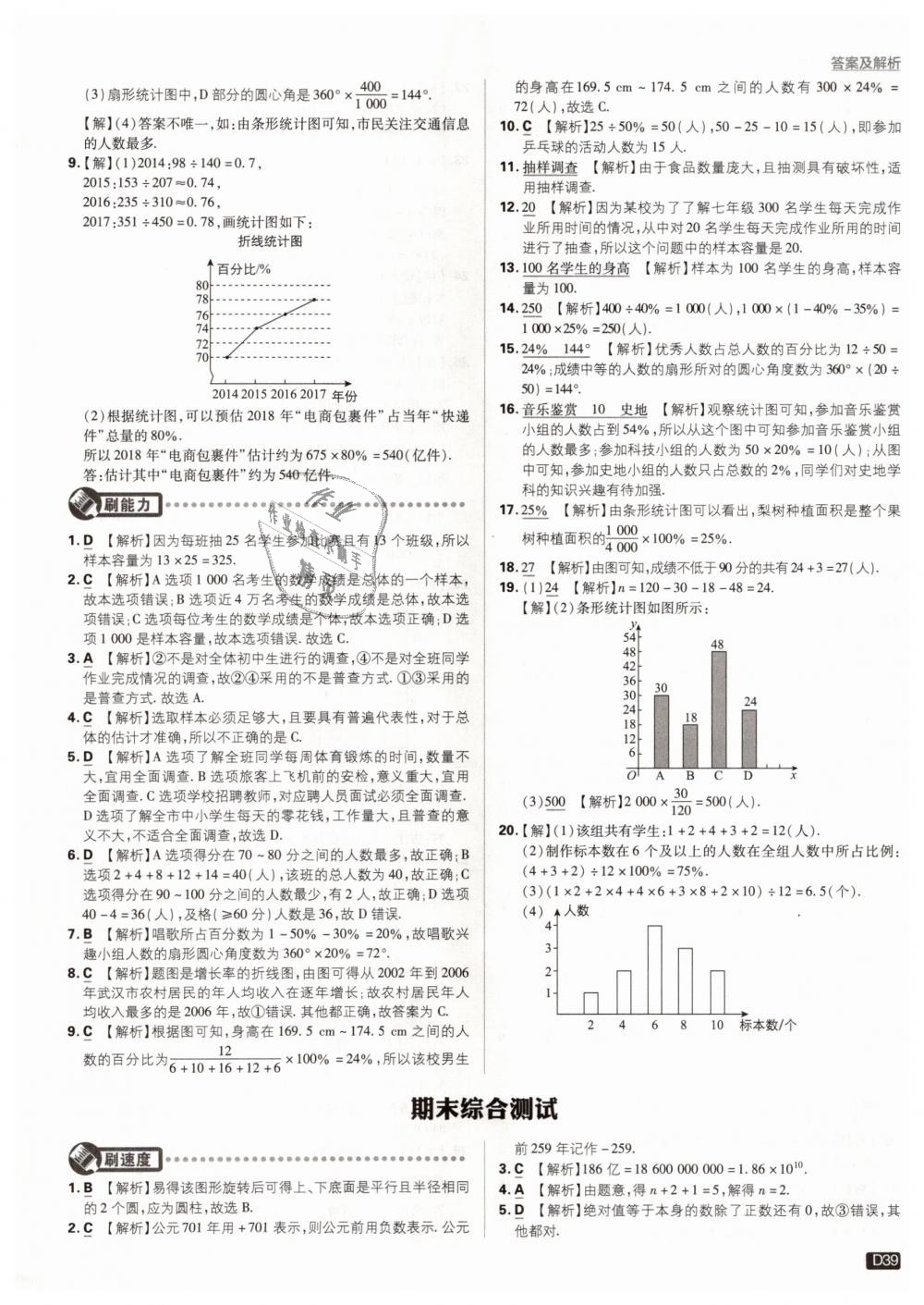 2018年初中必刷題七年級數(shù)學上冊北師大版 第39頁