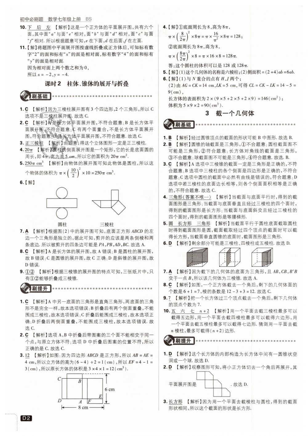 2018年初中必刷題七年級數(shù)學(xué)上冊北師大版 第2頁