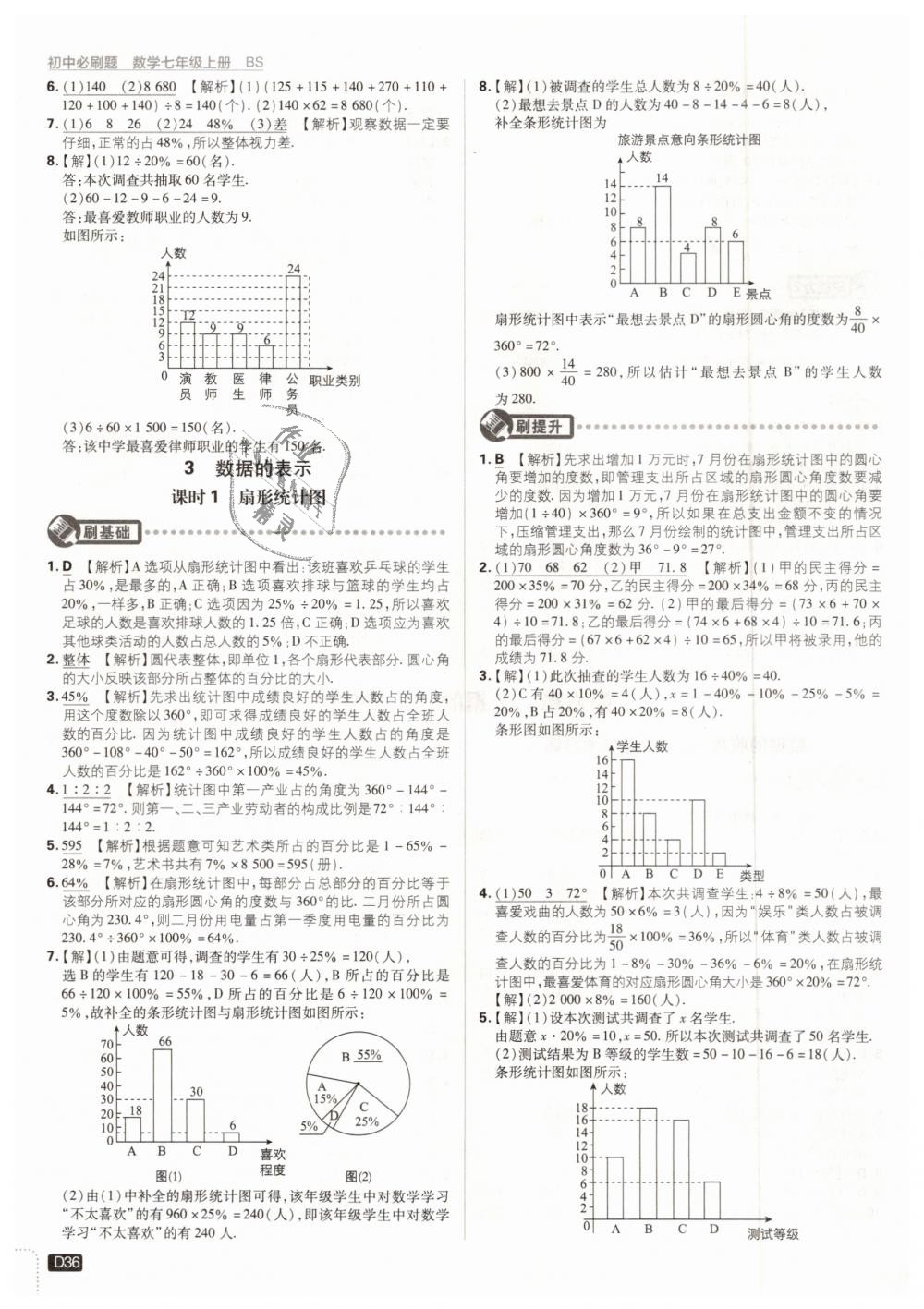 2018年初中必刷題七年級數(shù)學上冊北師大版 第36頁