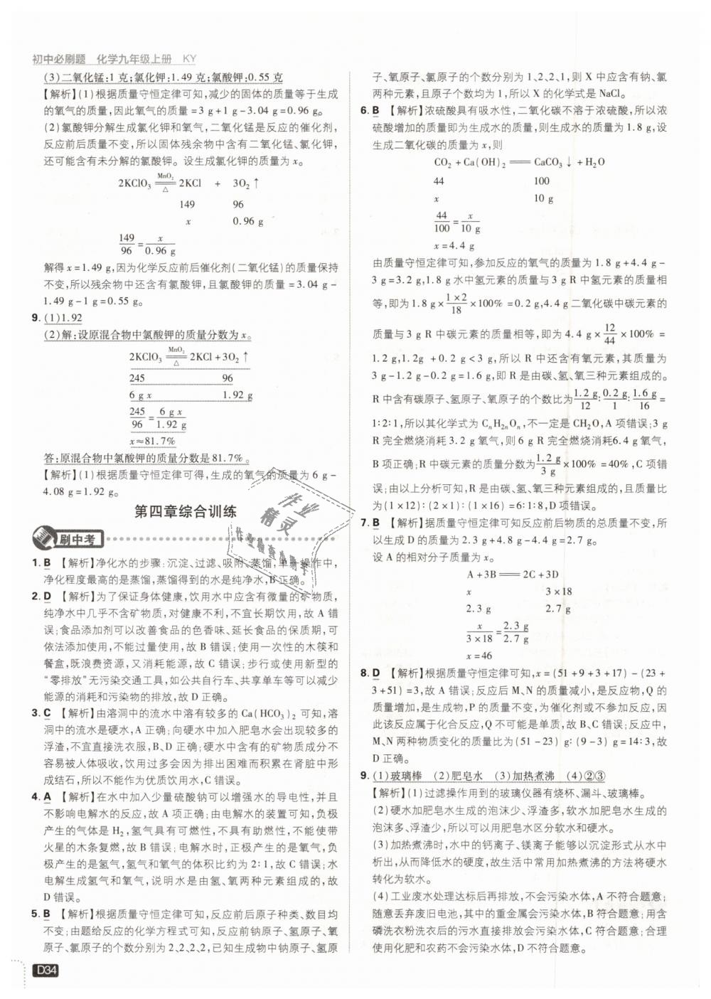 2018年初中必刷題九年級(jí)化學(xué)上冊(cè)科粵版 第34頁(yè)