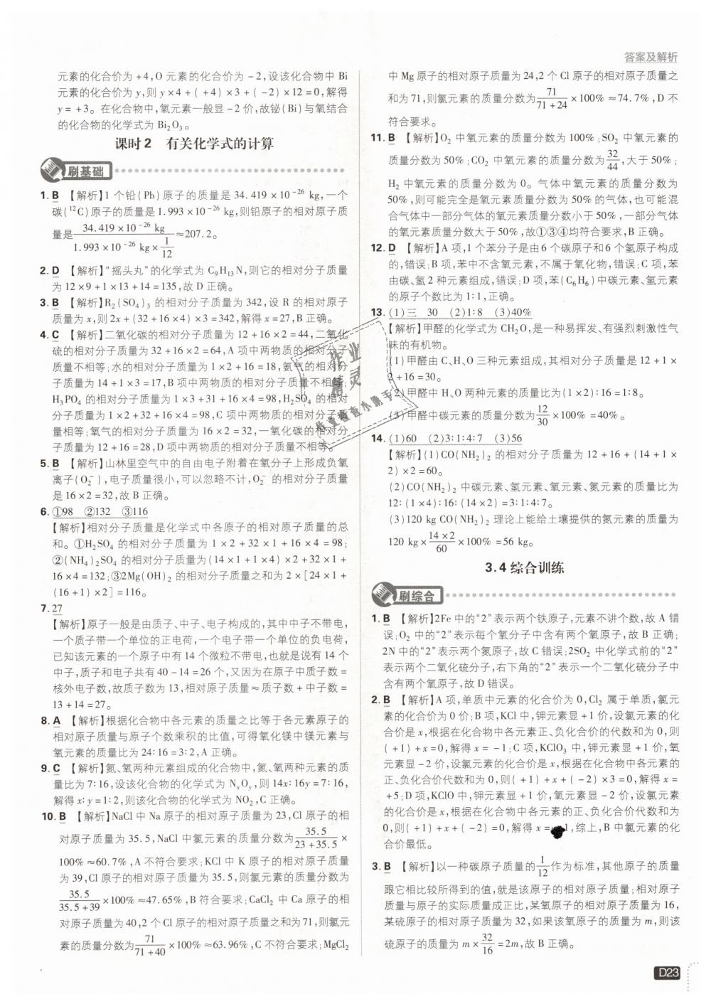 2018年初中必刷題九年級化學(xué)上冊科粵版 第23頁