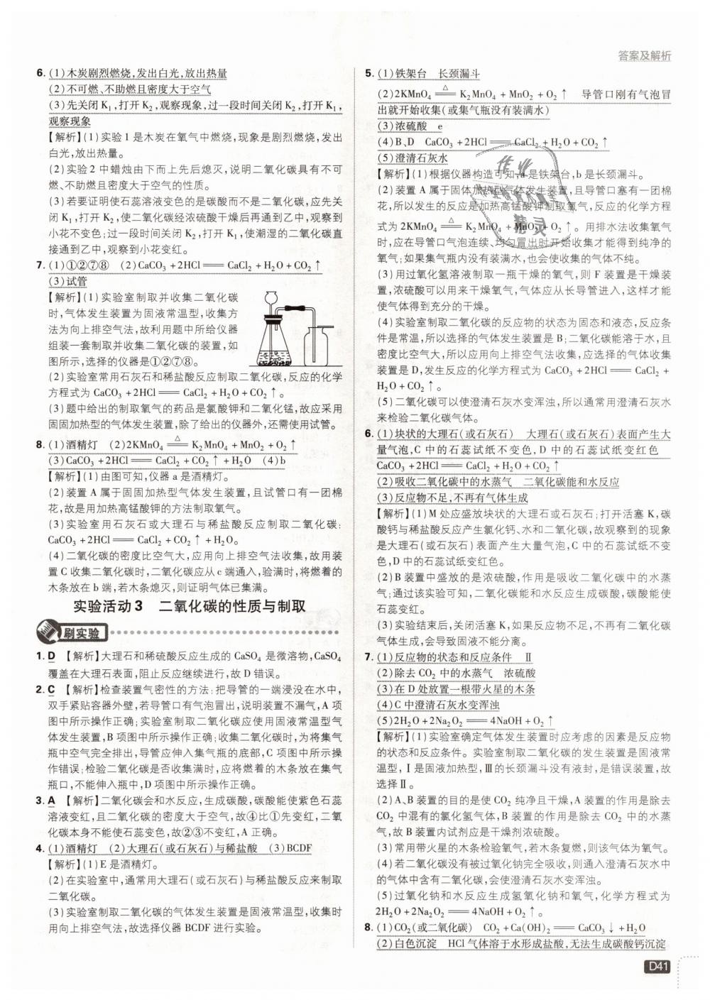 2018年初中必刷題九年級化學上冊科粵版 第41頁