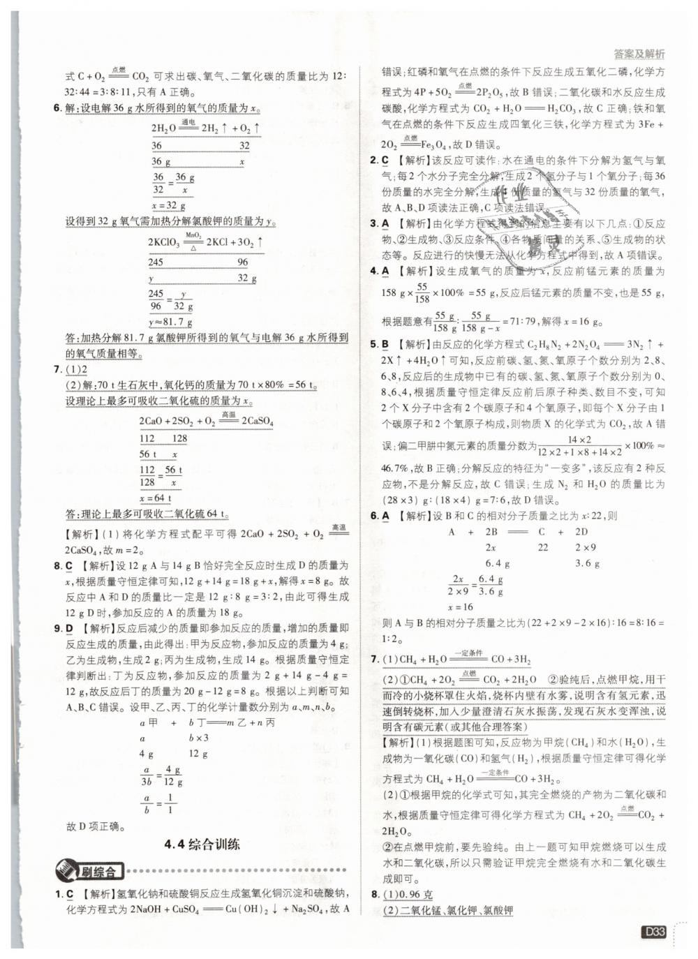 2018年初中必刷題九年級(jí)化學(xué)上冊(cè)科粵版 第33頁(yè)