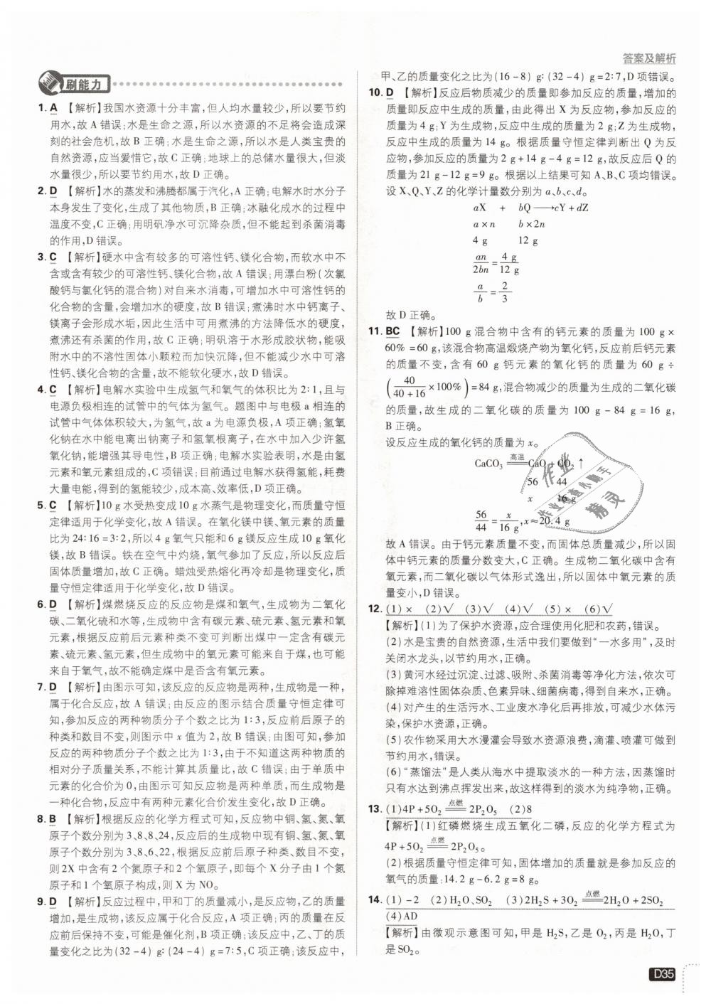 2018年初中必刷題九年級(jí)化學(xué)上冊(cè)科粵版 第35頁(yè)