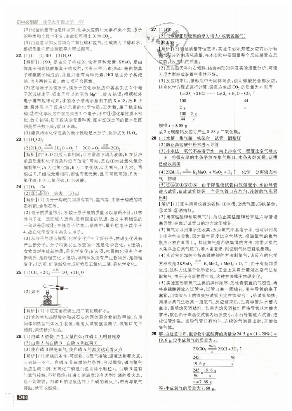 2018年初中必刷題九年級化學上冊科粵版 第48頁