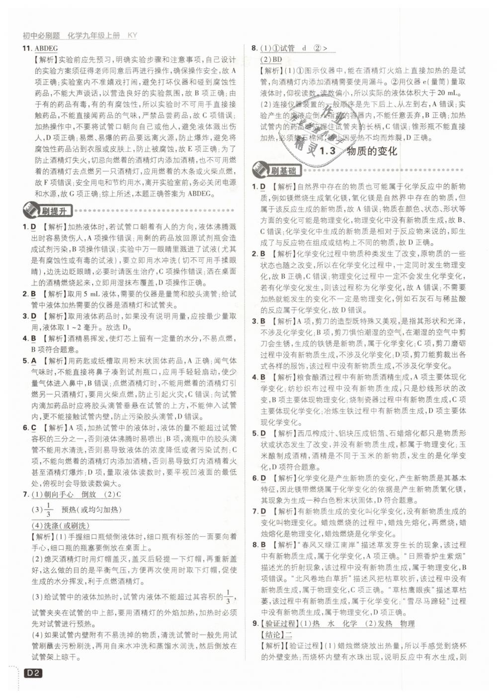 2018年初中必刷題九年級化學(xué)上冊科粵版 第2頁