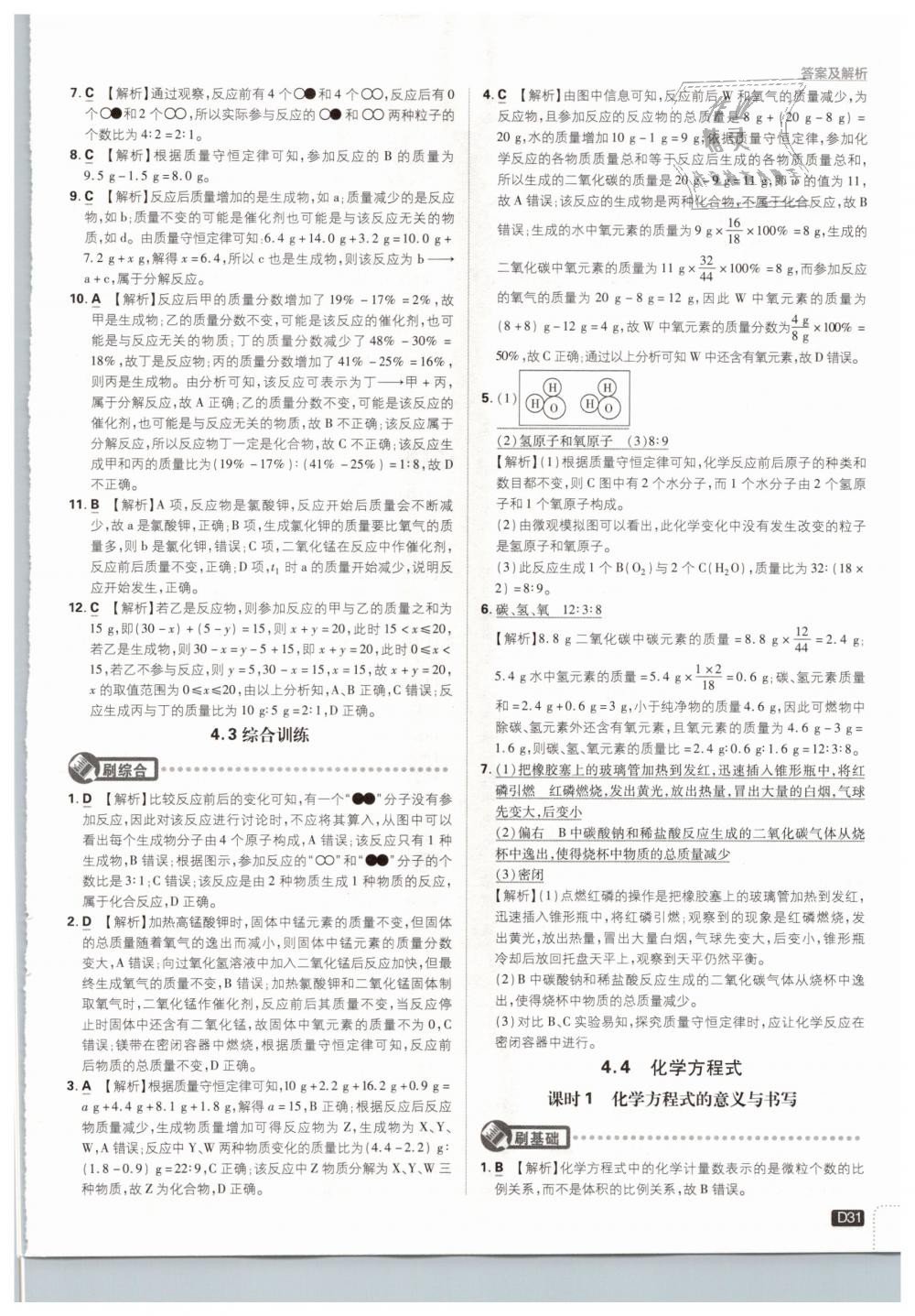 2018年初中必刷題九年級(jí)化學(xué)上冊科粵版 第31頁